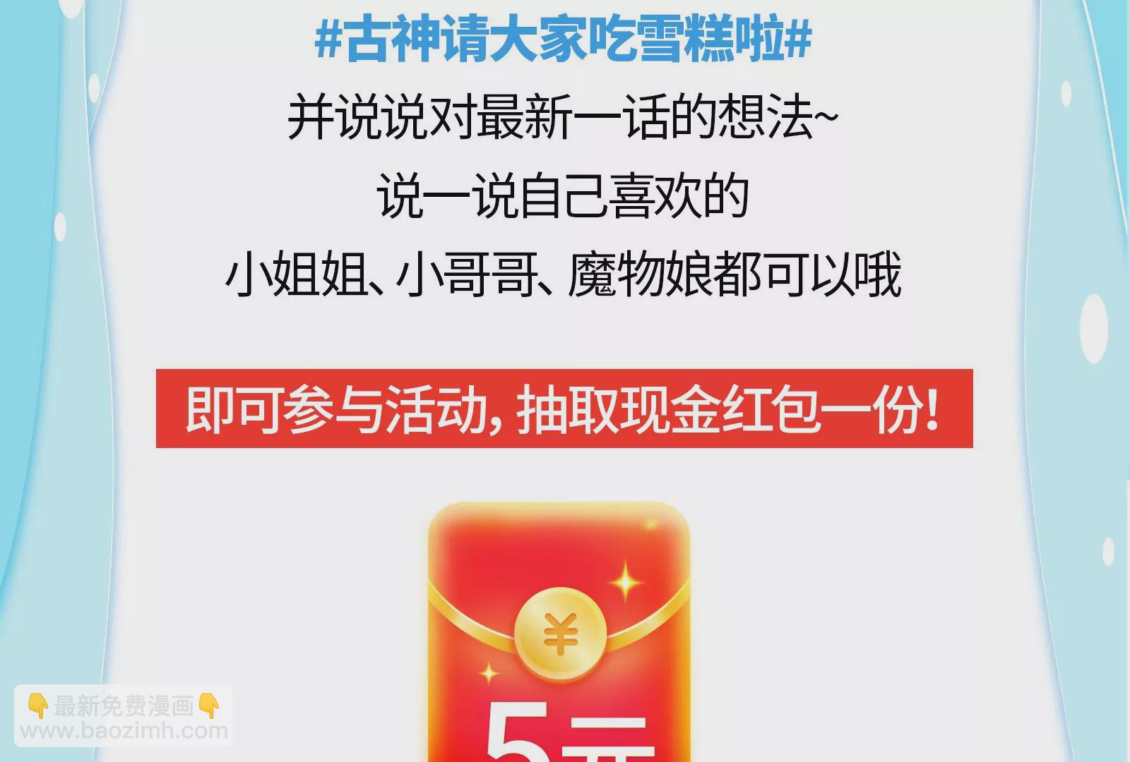 古神遊戲 - 第84話壁咚！害怕也是一種選擇(3/3) - 2